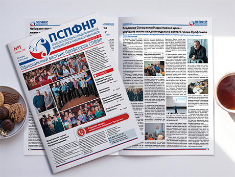 Дизайн и верстка газеты ПСПФНР